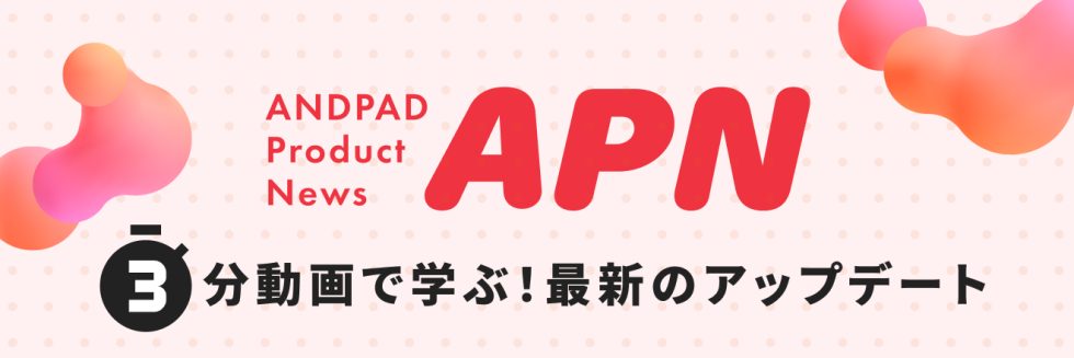 【サイド】APN