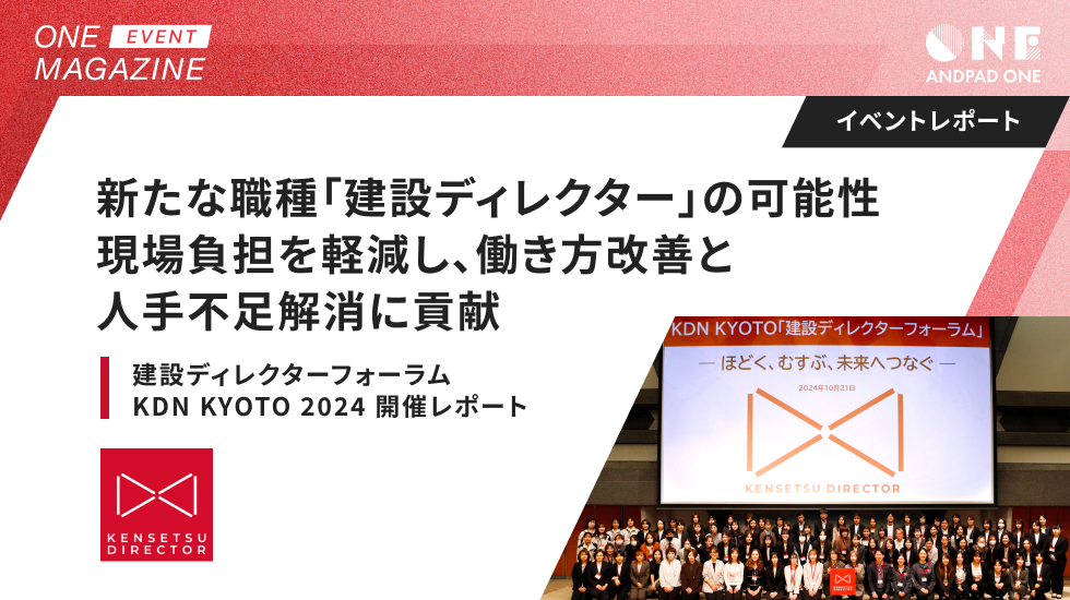 新たな職域「建設ディレクター」の可能性　現場負担を軽減し、働き方改善と人手不足解消に貢献