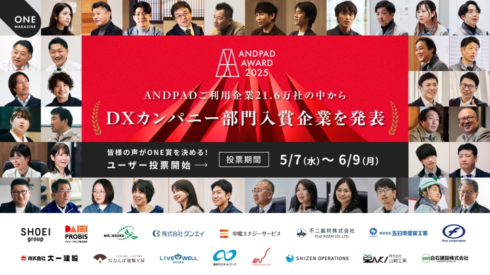 ANDPADご利用企業21.6万社の中から選ばれた「DXカンパニー部門入賞企業」を発表！
