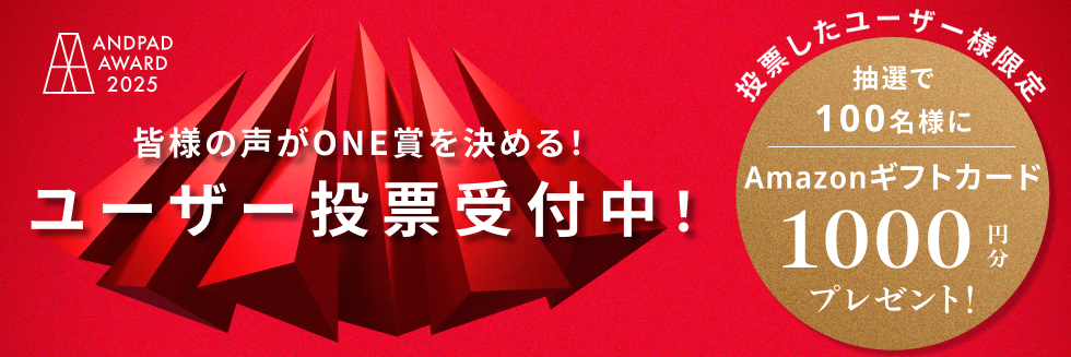 【サイド】AA2025まとめ（投票バナー）