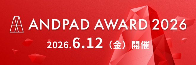 【サイド】ANDPAD AWARD 2026