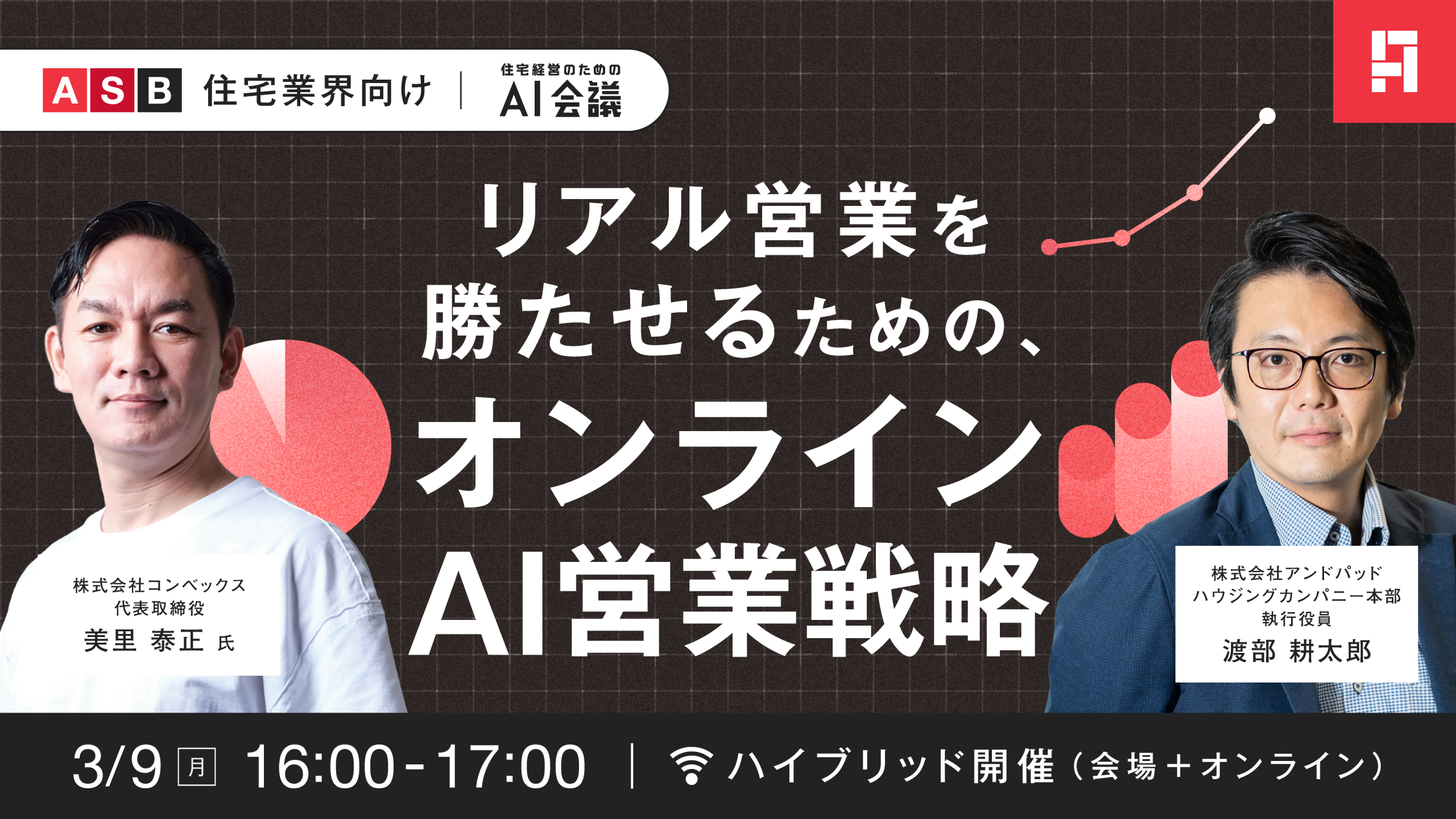 【東京開催】リアル営業を勝たせるための、オンラインAI営業戦略