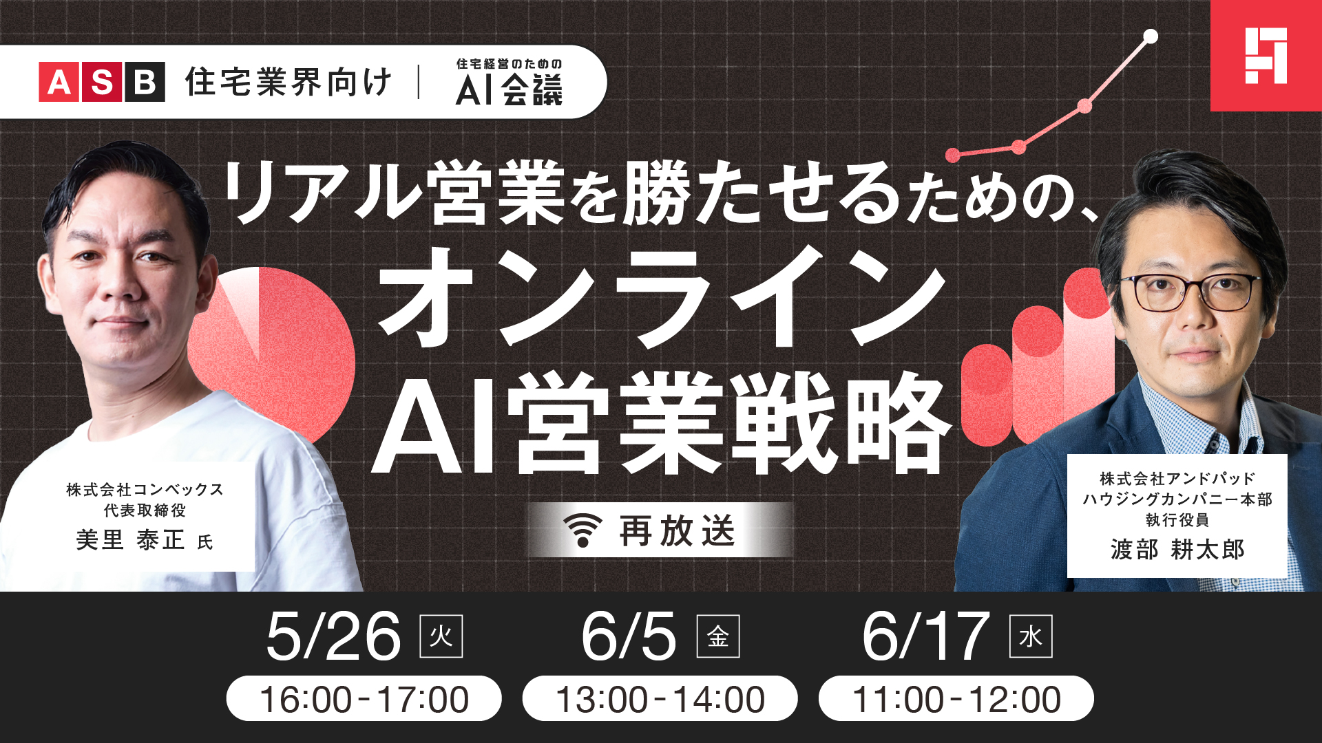【ご好評につき再放送！】リアル営業を勝たせるための、オンラインAI営業戦略