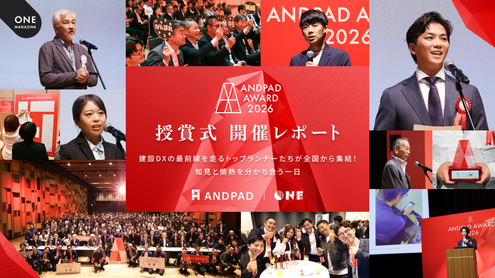 ANDPAD AWARD 2026 授賞式　開催レポート